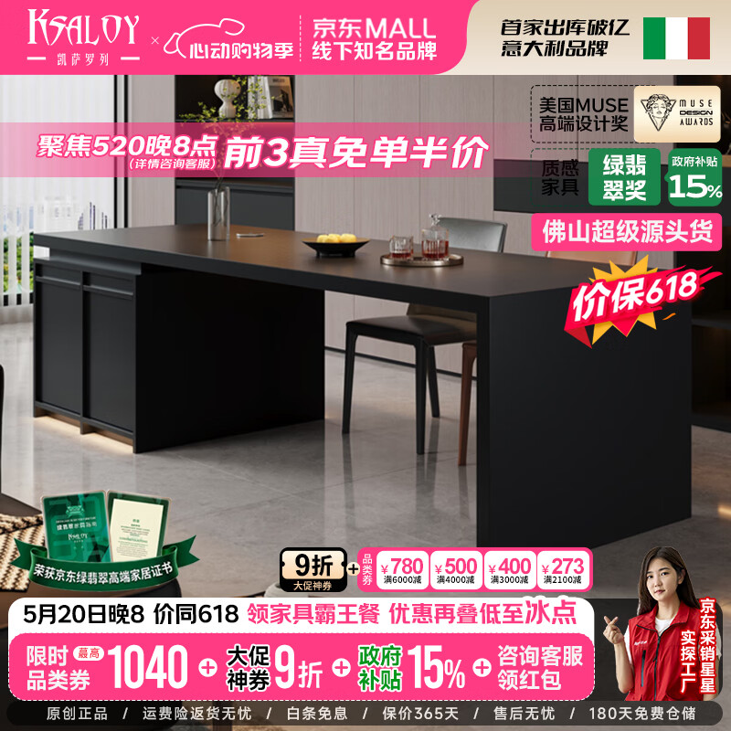 凯萨罗列  KSALOYKSALOY高端齐平岩板岛台餐桌一体骨格线开放厨房餐厅家用定制倒台 【尊享版】2.6米齐平款（公牛升降插座+灯+水槽） 质保30年【KSALOY 从意大利诞生的家具】
