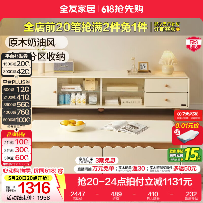 全友家居原木奶油风电视柜茶几组合家用加宽实木脚收纳储物桌置物柜 【奶油白+原木色】茶几+电视柜