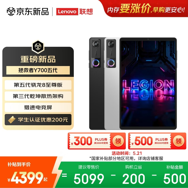 联想（Lenovo）拯救者Y700五代新款AI游戏小平板电脑 第五代骁龙8至尊 3K电竞高刷屏 16+512G黑国家补贴学生认证