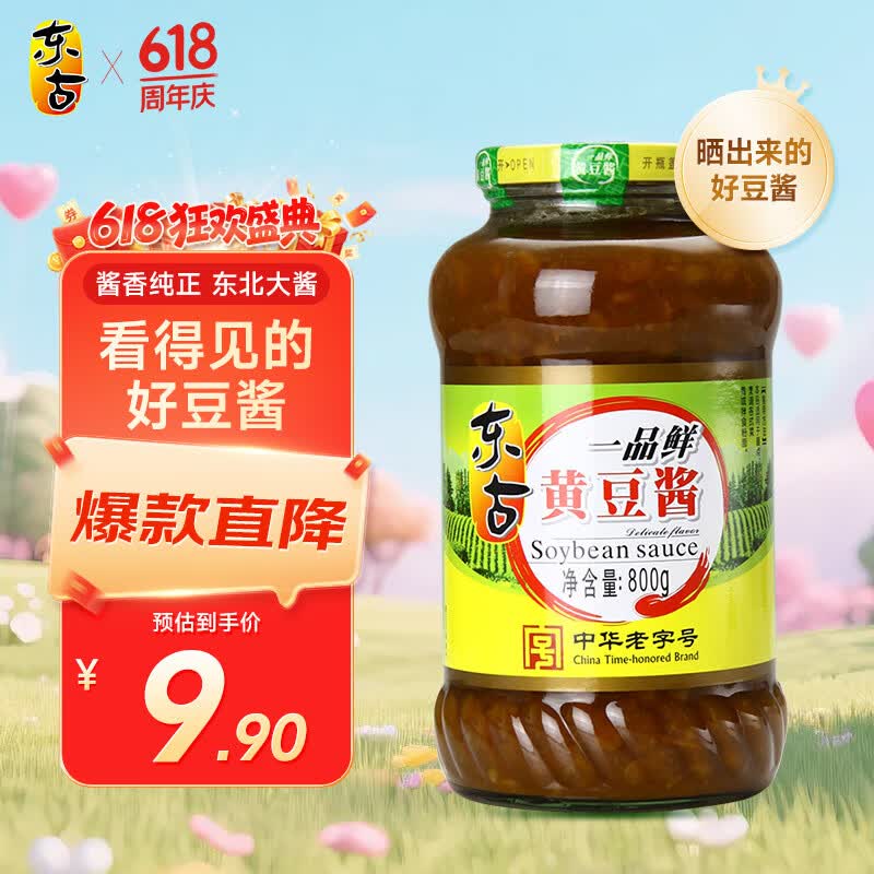 东古 一品鲜黄豆酱800g 豆瓣酱东北大豆酱拌饭酱拌面酱调味酱