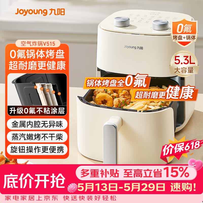 九阳（Joyoung）【价保618】免翻面高效烘烤蒸汽嫩炸蒸烤炸一体空气炸锅5.3L大容量家用多功能不用翻面 KL50-V515