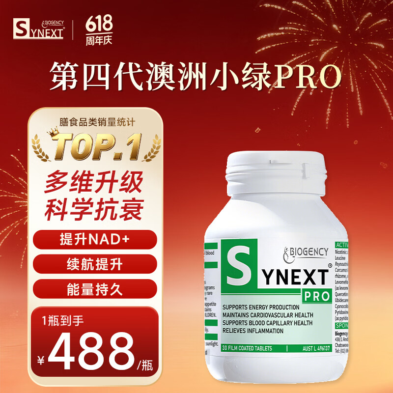 synext澳洲小绿瓶NAD+PRO 尿石素a高阶抗衰银杏叶葫芦巴升级第4代专业版