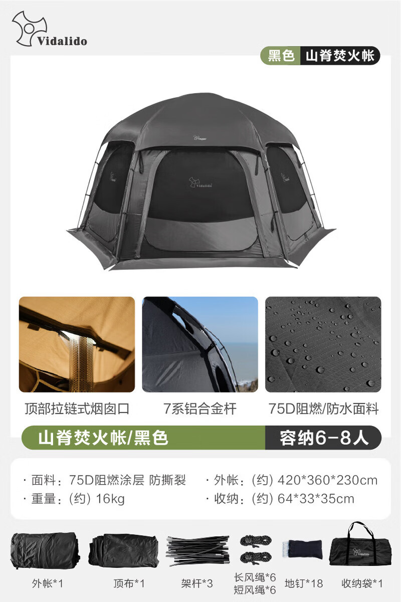 vidalido维达利多山脊户外露营装备六角穹顶客厅帐篷模块便携野营过夜帐蓬 山脊：黑色