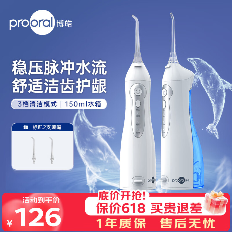 【JD旗舰店】博皓（prooral）冲牙器（5012）多色可选