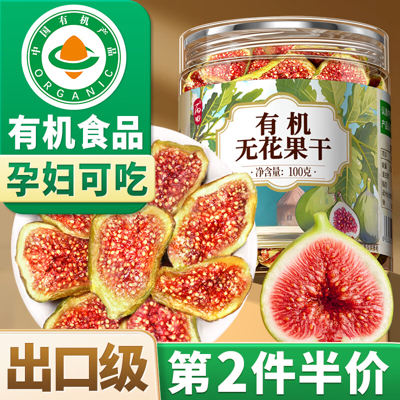 丙田 有机无花果干100g 即食无添加糖泡水茶煲汤青皮下奶期孕妇哺乳期