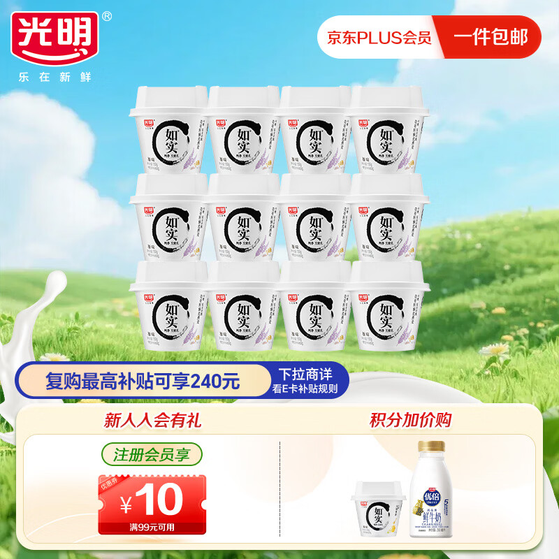 光明如实酸奶奇亚籽藜麦燕麦 135g*12杯 健康发酵乳 0蔗糖 午餐搭配