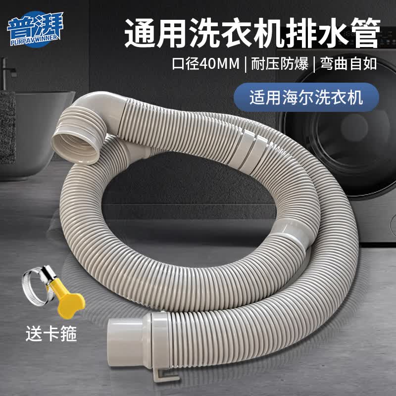 普湃洗衣机排水管延长管适用海尔洗衣机下水管40mm口径出水管1.2米40mm口径