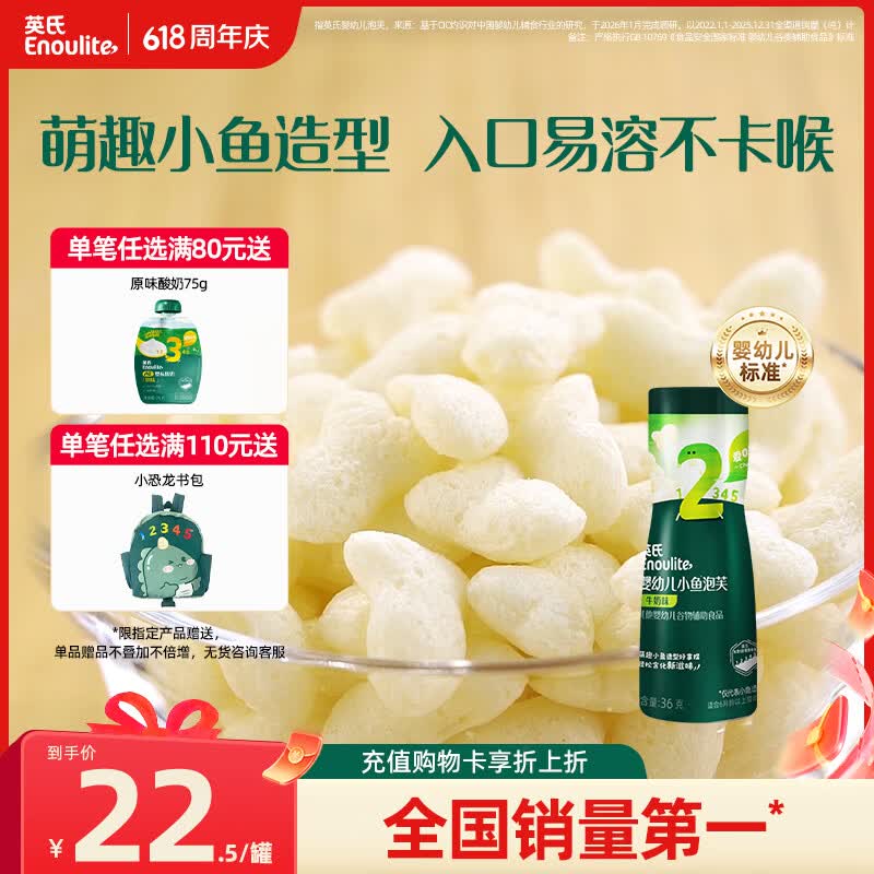 英氏（Engnice）婴幼儿泡芙牛奶味宝宝婴儿零食儿童辅食罐装36g6个月以上