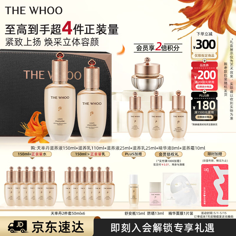 后Whoo天率丹水乳礼盒6件抗皱紧致补水化妆品护肤品套装母亲节礼物