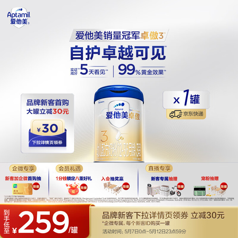 爱他美（Aptamil）爱他美 卓傲幼儿配方奶粉 3段(12-36个月) 800g*1罐 益生元