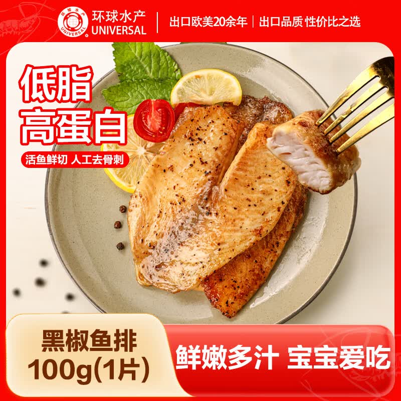 环球水产黑椒鲷鱼排100g去骨去刺去皮罗非鱼火锅烧烤儿童早餐鱼片纯鱼肉