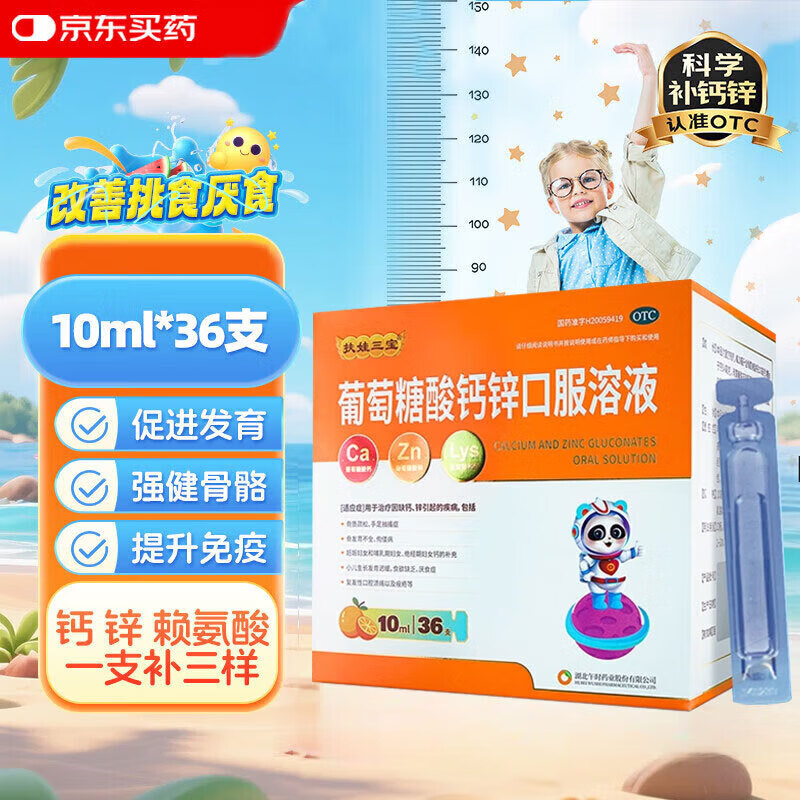 扶娃葡萄糖酸鈣锌口服液10ml/支拍1发108支 85.9元 - 线报酷