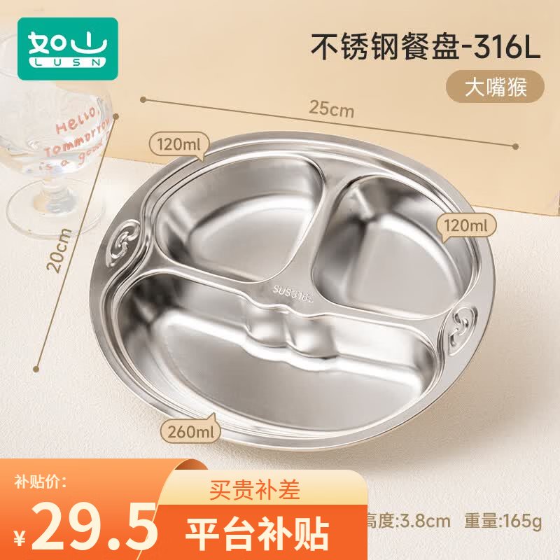 如山316L不锈钢餐盘食品级男女孩儿童家用分格餐盘吃饭盘宝宝餐具 不锈钢餐盘316L-猴