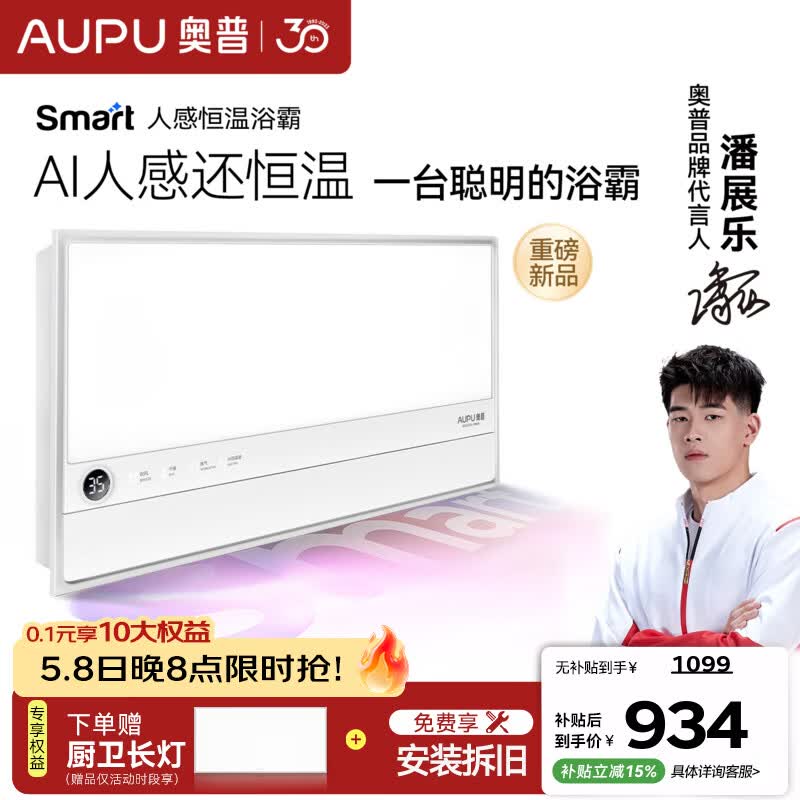 奥普智能浴霸焕新Smart系列卫生间AI人感除臭暖风照明换气恒温多合一 【S2-S】AI智能人感-预约暖房-AI恒温