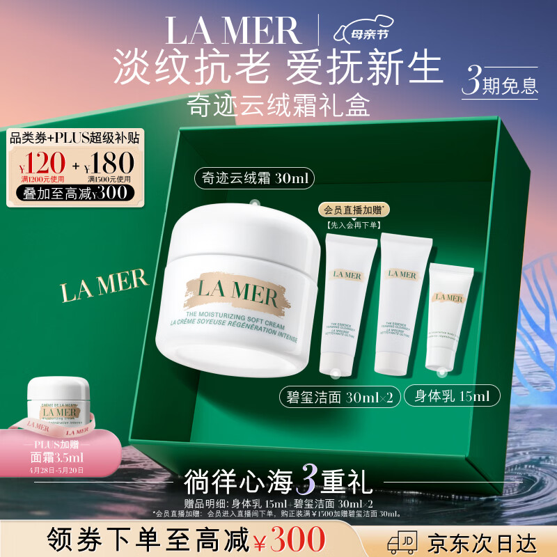 LA MER ����֮�� �漣����˪ 30ml 1517.6Ԫ����յ���