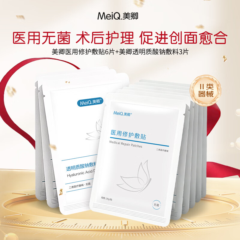 美卿皮肤修护贴敷料医用敷料修复敏感肌海藻糖面膜 组合一9片（海藻糖6片+透明字酸钠3片） 京东折扣/优惠券