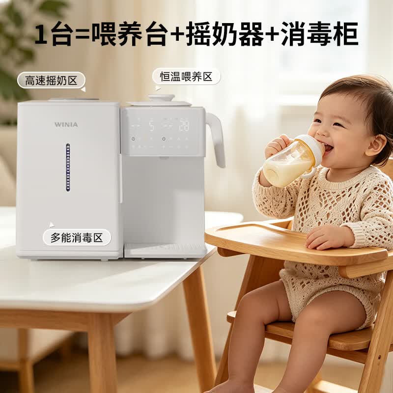 WINIA三合一喂养台奶瓶消毒柜烘干一体机恒温调奶摇奶婴儿多功能喂养台 【3合1喂养台】 1.2L 泡奶+摇奶+消烘