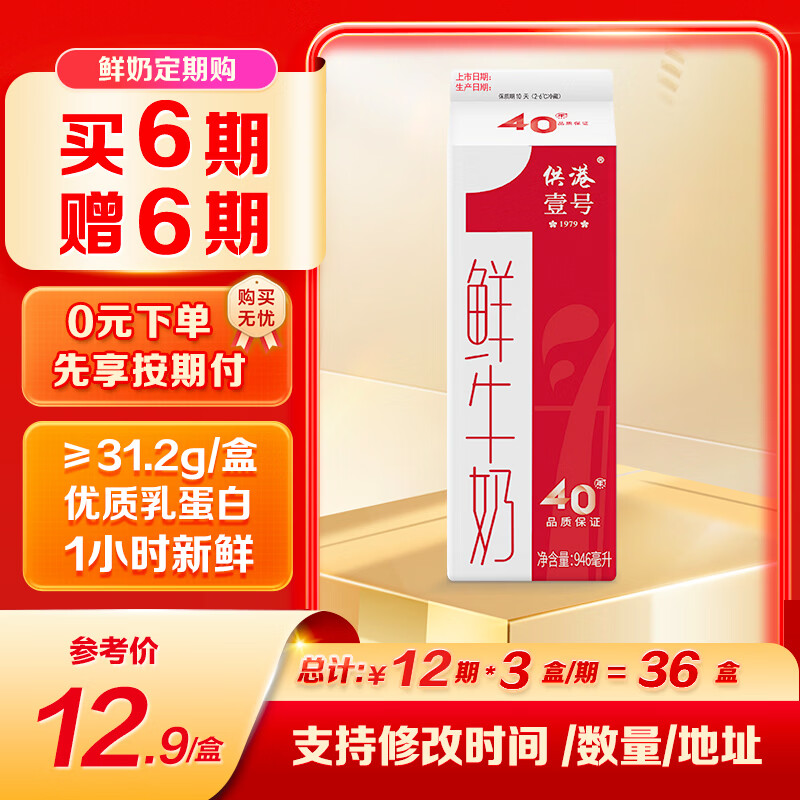 自营晨光供港鲜牛奶946ml定期购买6期赠6期 441.18元 - 美泡泡