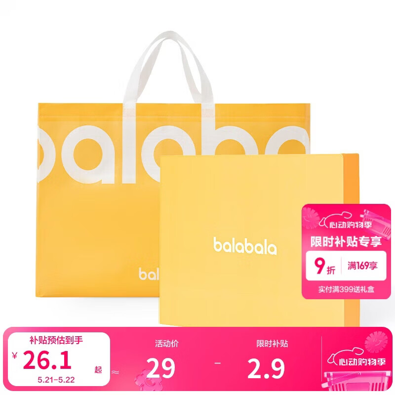 巴拉巴拉（BALABALA）巴拉巴拉手提袋送礼购物袋【非帆布袋】/礼盒单拍不快递