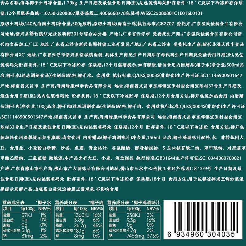 椰子鸡火锅套餐包装