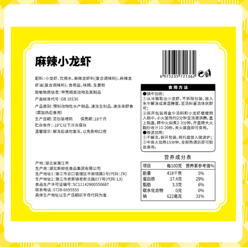 Liuwu柳伍麻辣蒜蓉小龙虾 整虾加热即食 湖北潜江产地上市公司旗下工厂 蒜蓉3-5钱22-28只700g*3盒