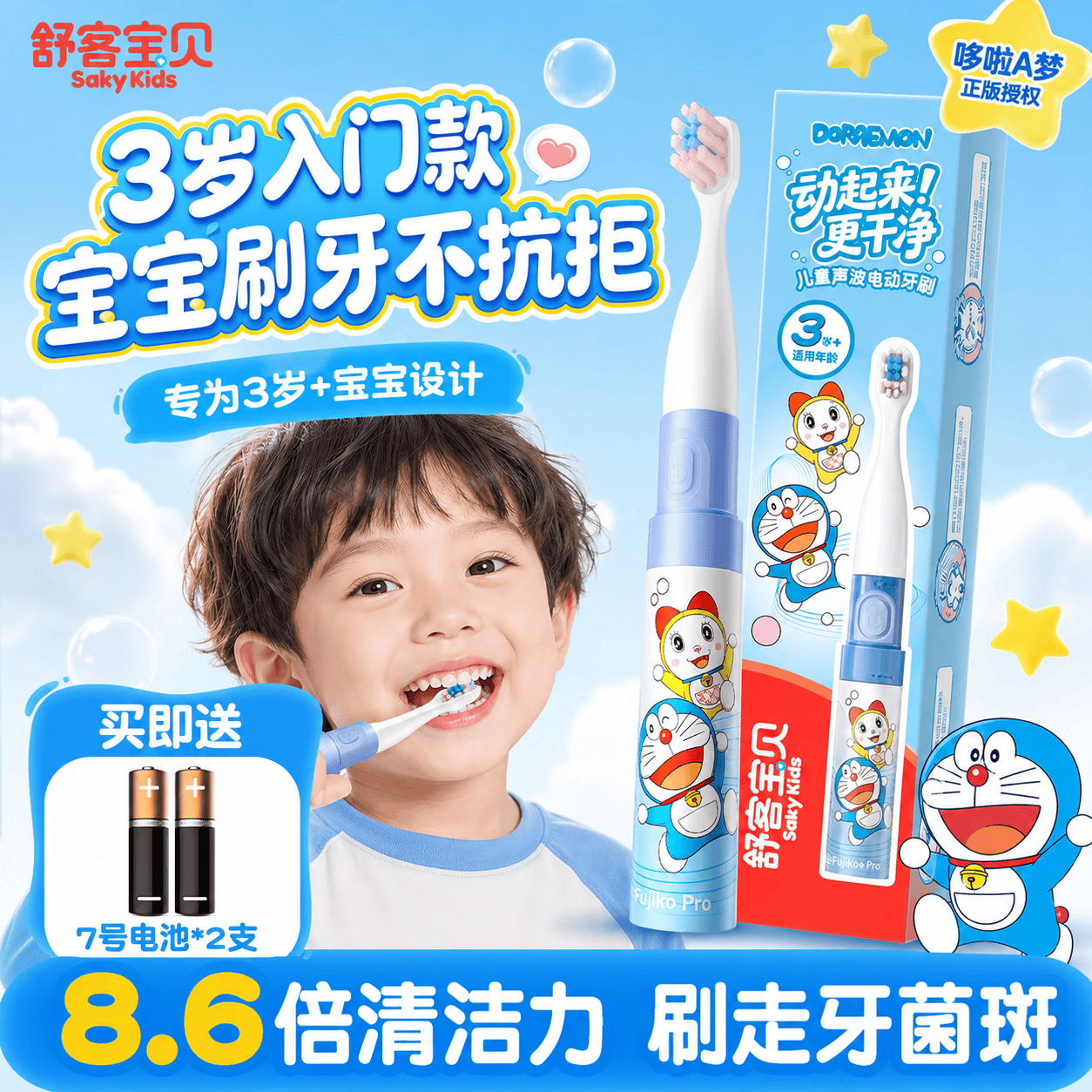 舒客宝贝B2s儿童电动牙刷3-12岁自动声波软毛防水学生电池款正品 B2S蓝+七号电池2节