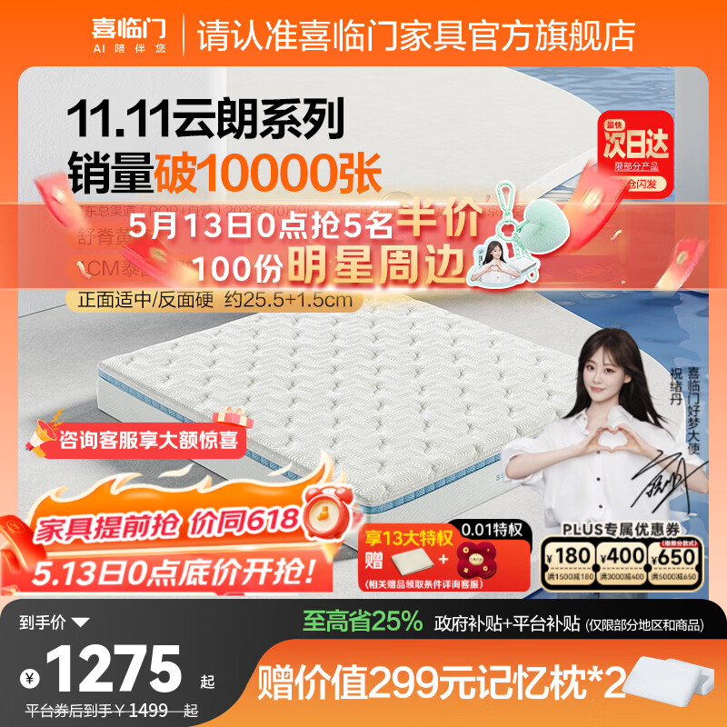 喜临门云朗弹簧床垫 抗菌防螨 泰国进口乳胶床垫正反双睡 云朗Pro【指定尺寸闪送】-厚25.5cm 1.8*2米