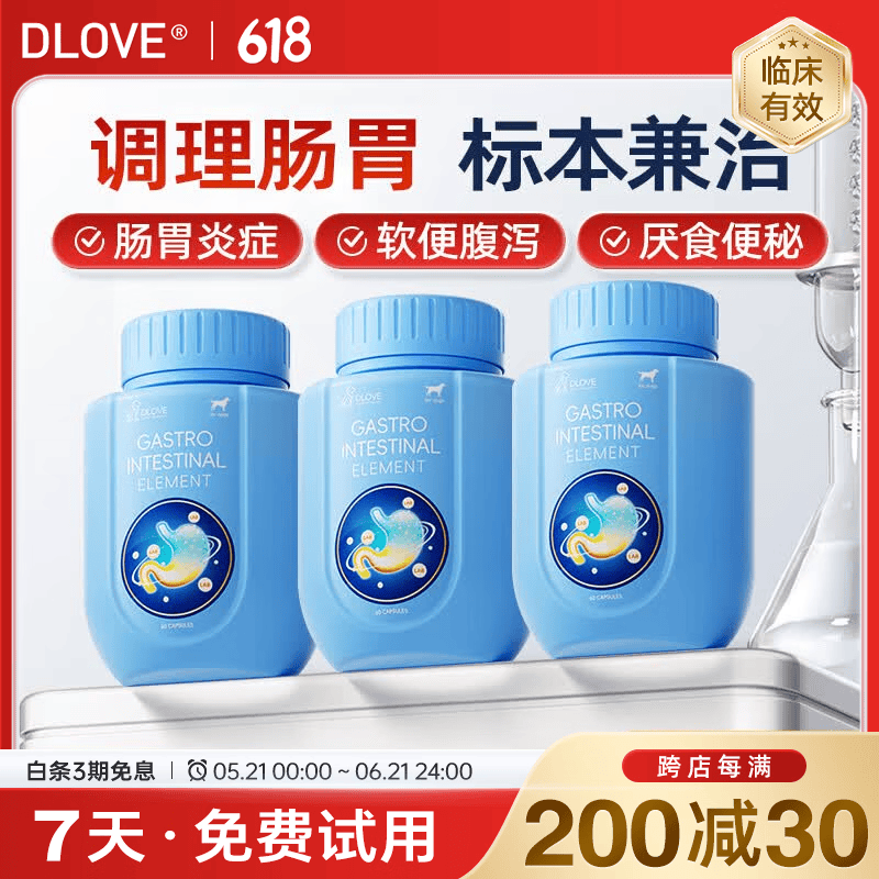 萌护卫美国DLOVE 肠胃元猫咪狗狗益生菌肠胃调理宠物呕吐软便拉稀腹泻 3瓶【犬用】肠胃元 60粒*3瓶 【7天试用 3期分期免息】