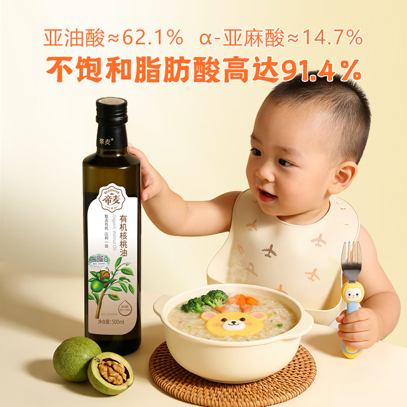 帝麦三项有机纯核桃油500ml 拍3件 271.48元 - 86线报