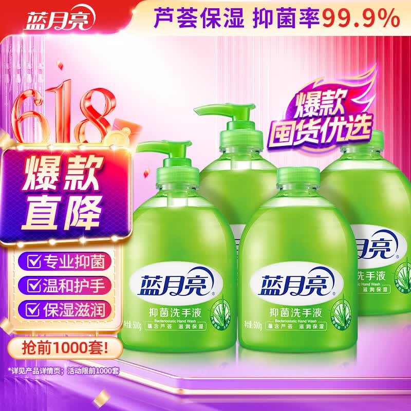 蓝月亮 洗手液泡沫丰富芦荟抑菌99.9%500g*2+补充装500g*2