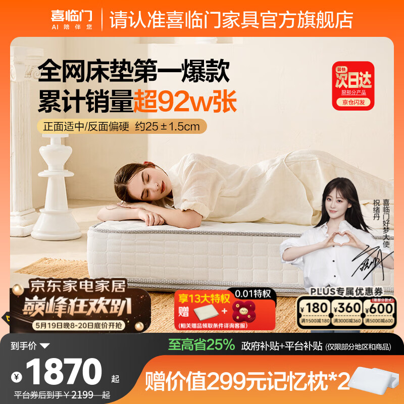 喜临门白骑士床垫国家补贴加厚进口乳胶护脊黄麻 独袋弹簧家用 白骑士plus【指定尺寸闪送】-厚25cm 1.8*2米