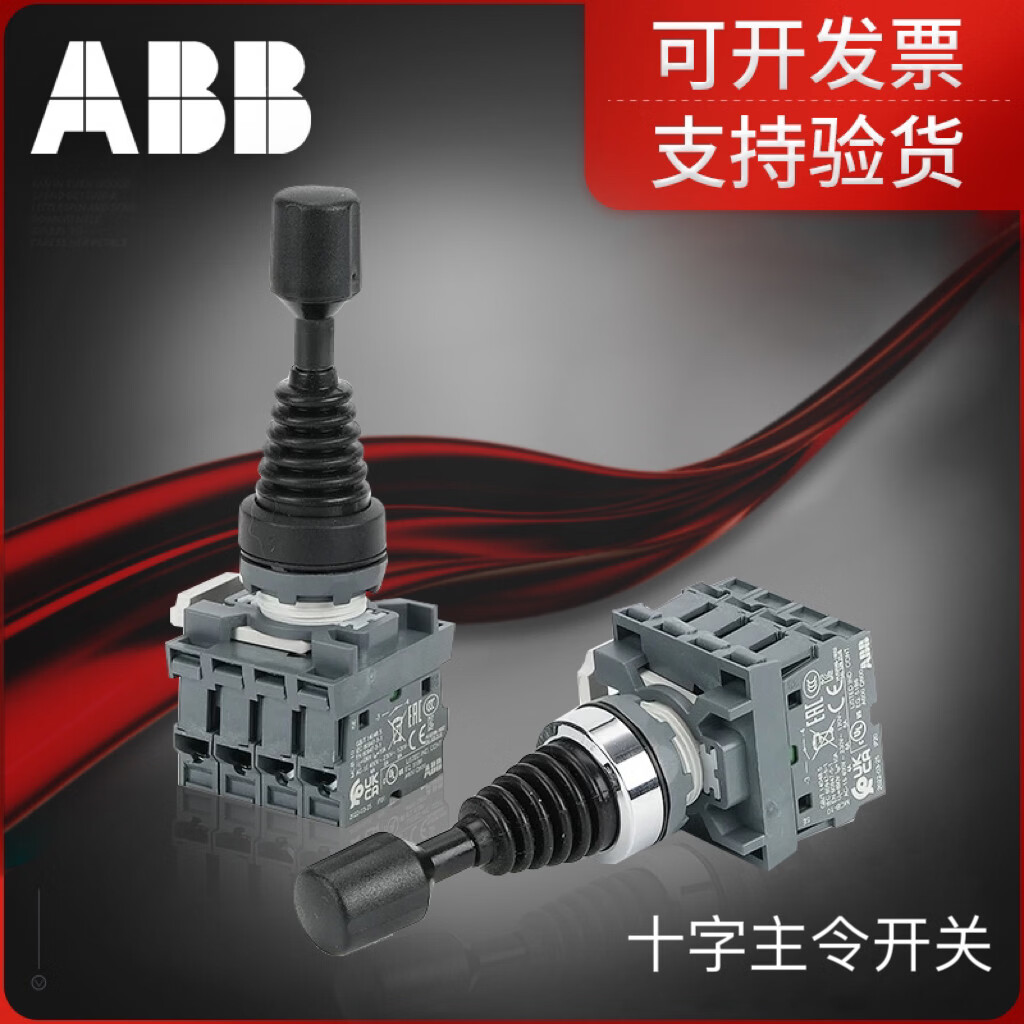 ABBAABB十字主令MJS6自复位操纵杆主令控制 MJS6-40B+MCB-10*4 4方向自1