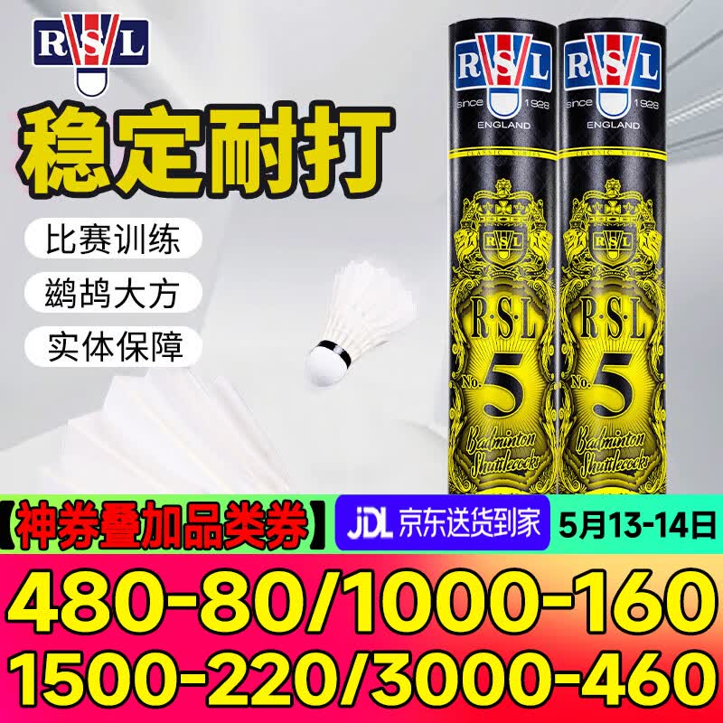 亚狮龙（RSL）RSL羽毛球比赛训练鸭毛球 12只装/桶 7号/RSL5号耐打稳定 RSL5号（高阶训练77速） 1筒