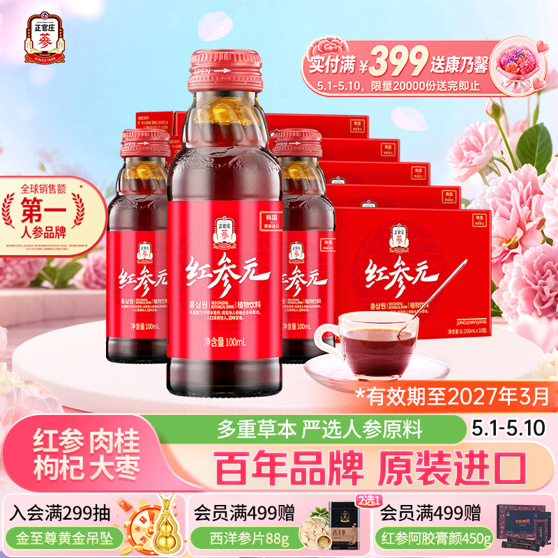正官庄人参 韩国原装红参元口服液100ml*50瓶 母亲节礼物 效期至27年3月