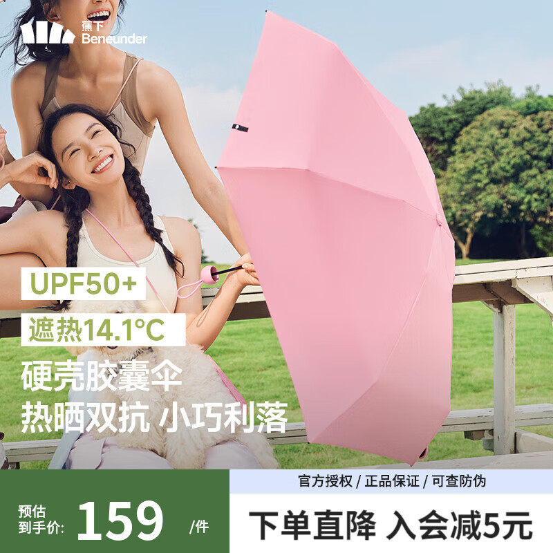 蕉下（beneunder）胶囊防晒伞女防紫外线太阳伞便携黑胶雨伞晴雨两用遮阳伞小巧便携 春日樱【胶囊包】