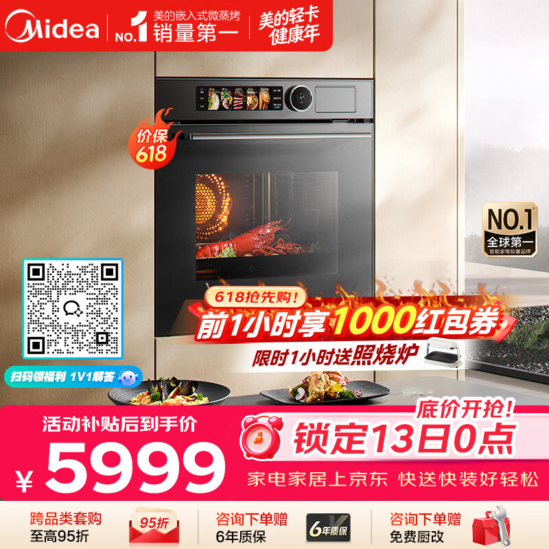 美的（Midea）【0.2s极速升温】嵌入式微蒸烤一体机GR7S 温湿智控空气炸 烤贝果 78L蒸烤箱 小西梅美的知味感R7S