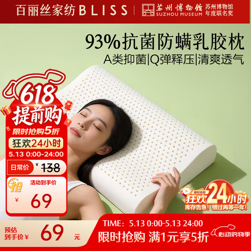 百丽丝水星家纺出品枕头乳胶枕93%天然乳胶泰国进口原液A类成人护颈枕芯