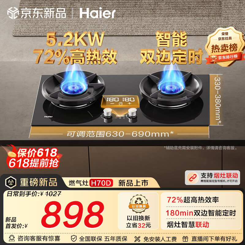 海尔（Haier）【180min双边定时+高热效+联动】 燃气灶天然气双灶台 煤气灶台嵌两用家用 5.2kw猛火H70D以旧换新