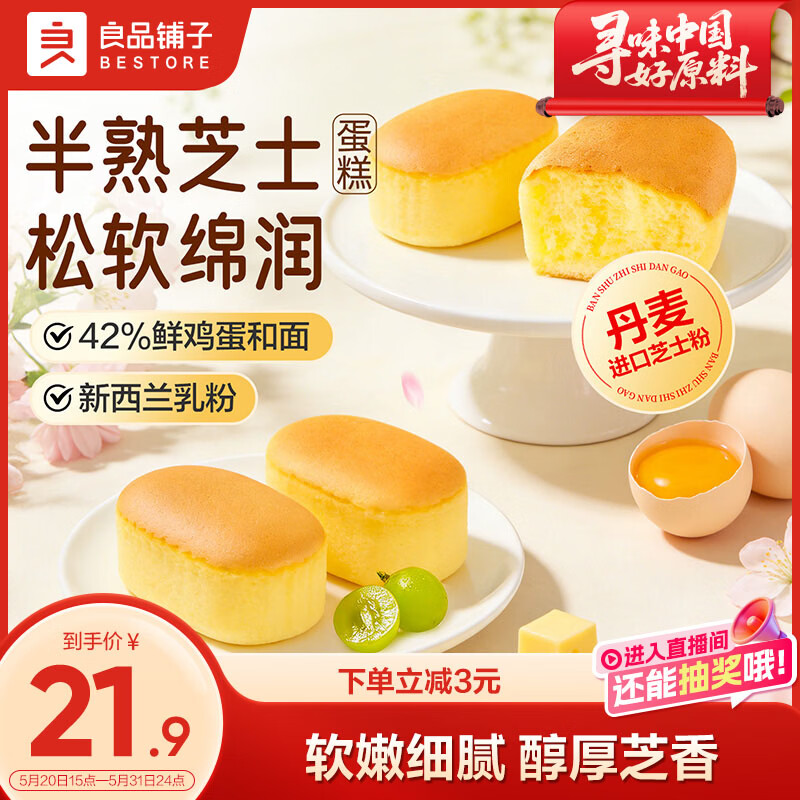 良品铺子半熟芝士蛋糕420g营养早餐健康面包吐司蛋糕休闲零食点心学生出游