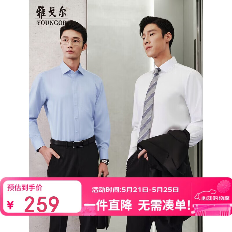 雅戈尔（YOUNGOR）26年春夏新品纯色DP免烫衬衫棉质抗皱易打理长袖衬衫男 白色 41