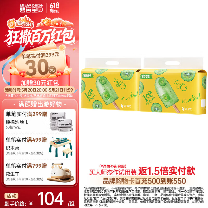 碧芭宝贝冰淇淋special纸尿裤夏日透气薄款新生儿宝宝尿裤尿不湿 纸尿裤L码36片*2包(9-14kg)