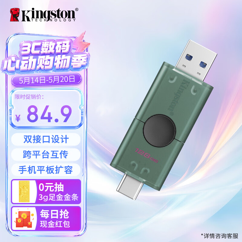 金士顿（Kingston）128GB Type-C USB3.2 双接口U盘 DTDEG2 大容量办公车载优盘 适用于安卓苹果手机电脑