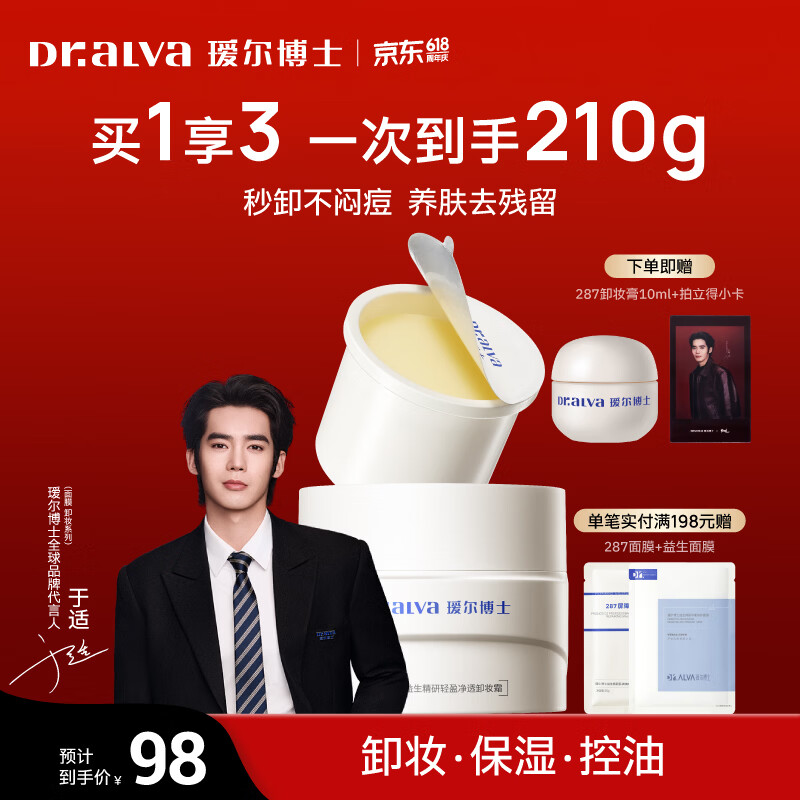 瑷尔博士卸妆膏卸妆保湿温和清洁清爽不油腻敏感肌可用新年礼物送女生 【养肤级卸妆】287卸妆膏100g+替100g