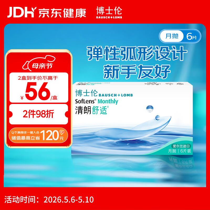 博士伦透明隐形眼镜月抛型清朗舒适6片装600度