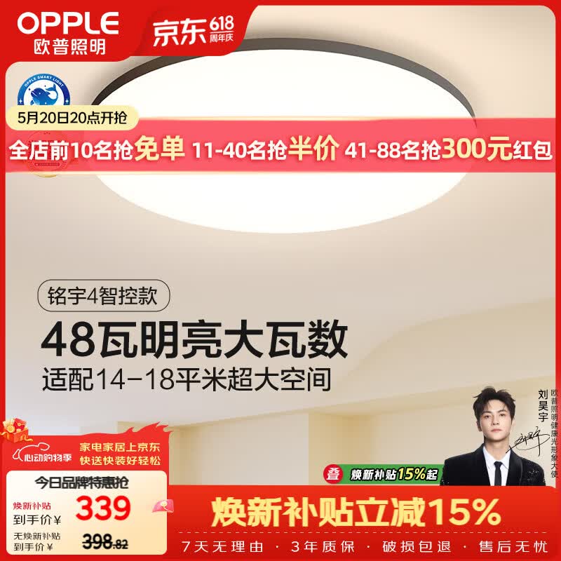 欧普照明（OPPLE）全光谱护眼吸顶灯卧室灯智能照明灯具大瓦数简约大气铭宇4黑圆形