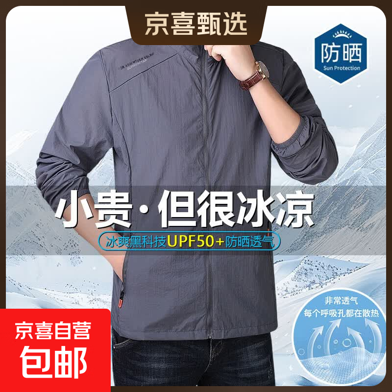 冰丝立领防晒衣男 29.9元，小熊刺绣polo领短袖 33.3元 - 线报酷