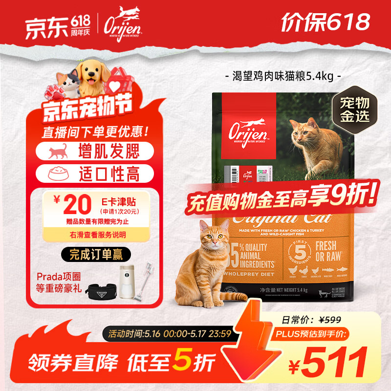 Orijen渴望猫粮 成猫幼猫粮 全价通用无谷原味鸡肉进口5.4kg效期26/12