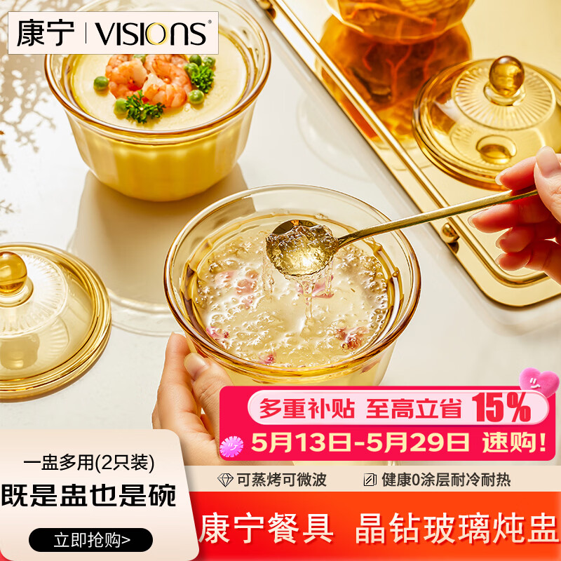 康宁（VISIONS）玻璃炖盅450ml*2瓦罐炖煮带盖蒸蛋羹碗一人一盅可加热耐高温