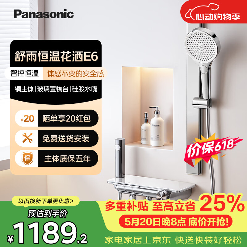 松下（Panasonic）智能恒温花洒套装 铜主体无顶喷淋浴器E6