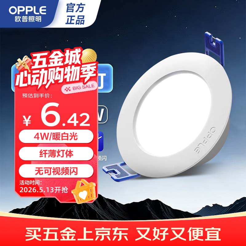 欧普照明（OPPLE）led筒灯4W吊顶孔灯超薄嵌入式走廊过道天花灯办公 开孔70-85 4000k 暖白光